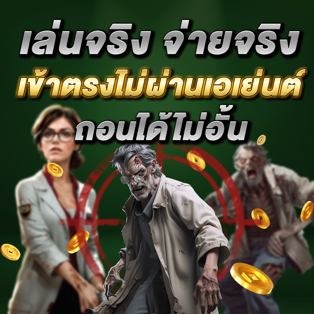 เข้าตรงไม่ผ่านเอเย่นต์